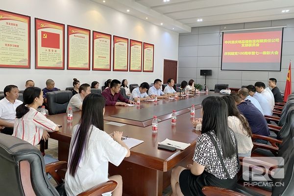 明品福支部委员会召开庆祝建党100周年暨七一表彰大会1