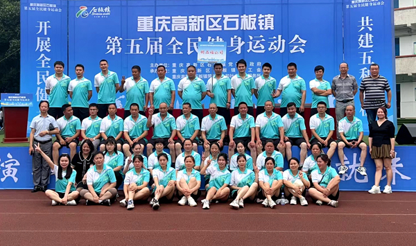 明品福参加石板镇第五届全民健身运动会