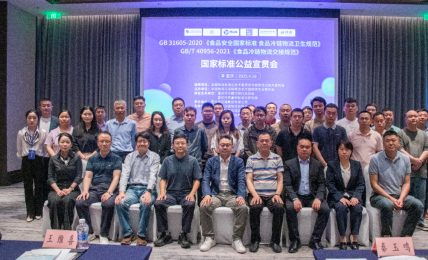 重庆明品福集团成功举办冷链物流国家标准宣贯会‌